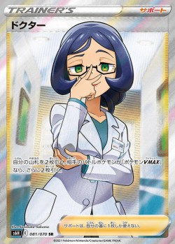Carte Pokémon: Docteure