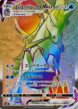 Carte Pokémon: Sylveroy Cavalier du Froid VMAX