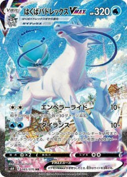 Carte Pokémon: Sylveroy Cavalier du Froid VMAX