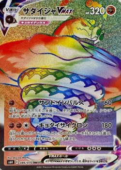 Carte Pokémon: Dunaconda VMAX