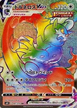 Carte Pokémon: Boréas VMAX