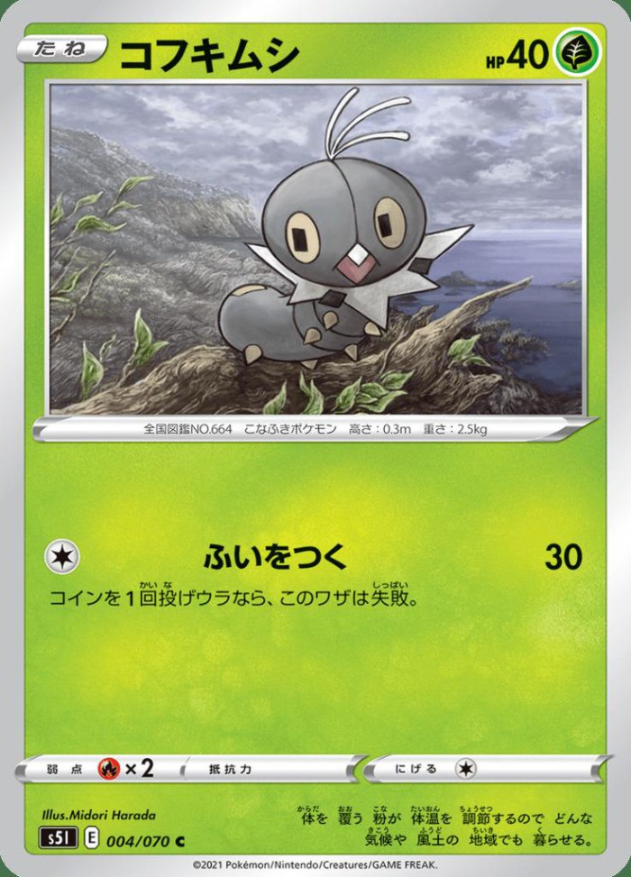 Carte Pokémon: コフキムシ [Lépidonille]