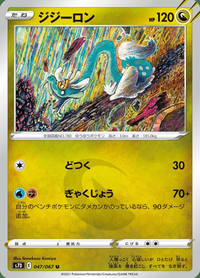 Carte Pokémon: ジジーロン [Draïeul]