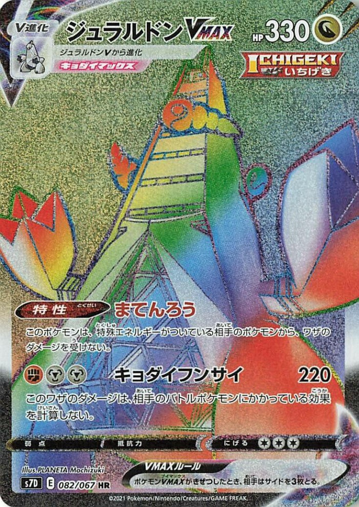 Carte Pokémon: ジュラルドン VMAX [Duralugon VMAX]