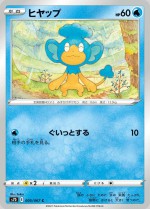 Carte Pokémon: Flotajou