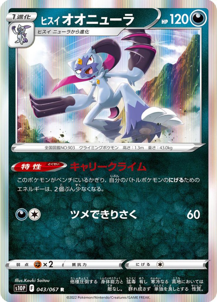 Carte Pokémon: ヒスイ オオニューラ [Farfurex de Hisui]