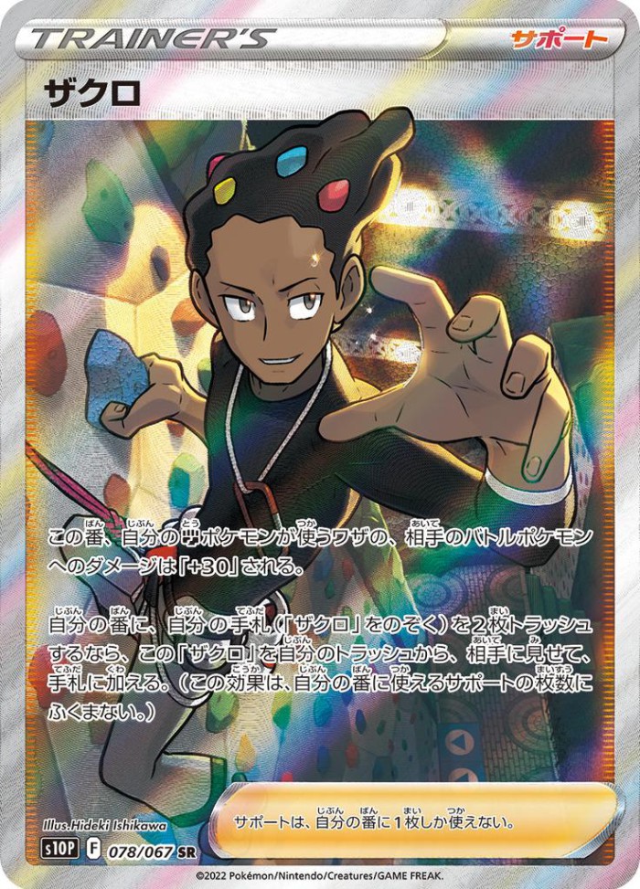 Carte Pokémon: ザクロ [Lino]