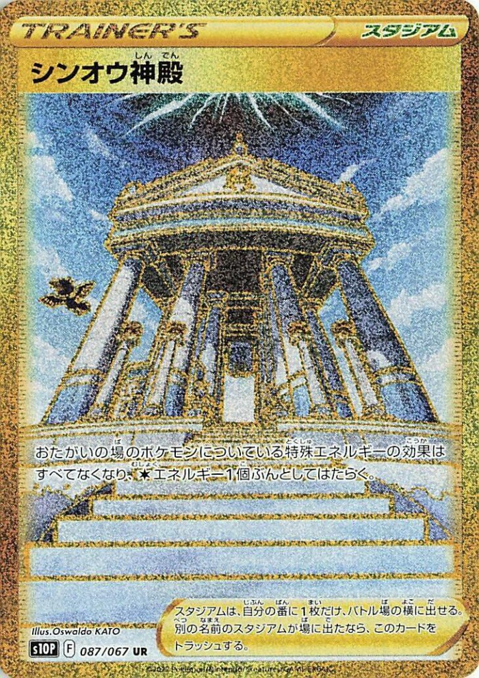 Carte Pokémon: シンオウ神殿 [Temple de Sinnoh]