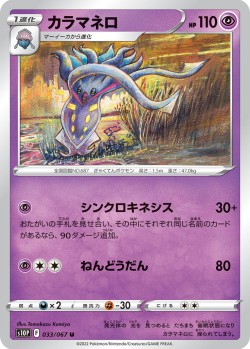 Carte Pokémon: Sepiatroce