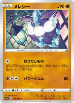 Carte Pokémon: Strassie