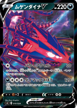 Carte Pokémon: Éthernatos V