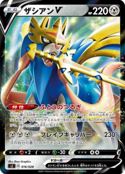 Carte Pokémon: Zacian V