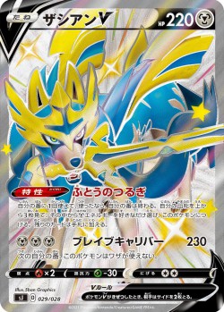 Carte Pokémon: Zacian V