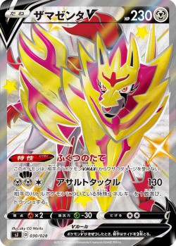 Carte Pokémon: Zamazenta V