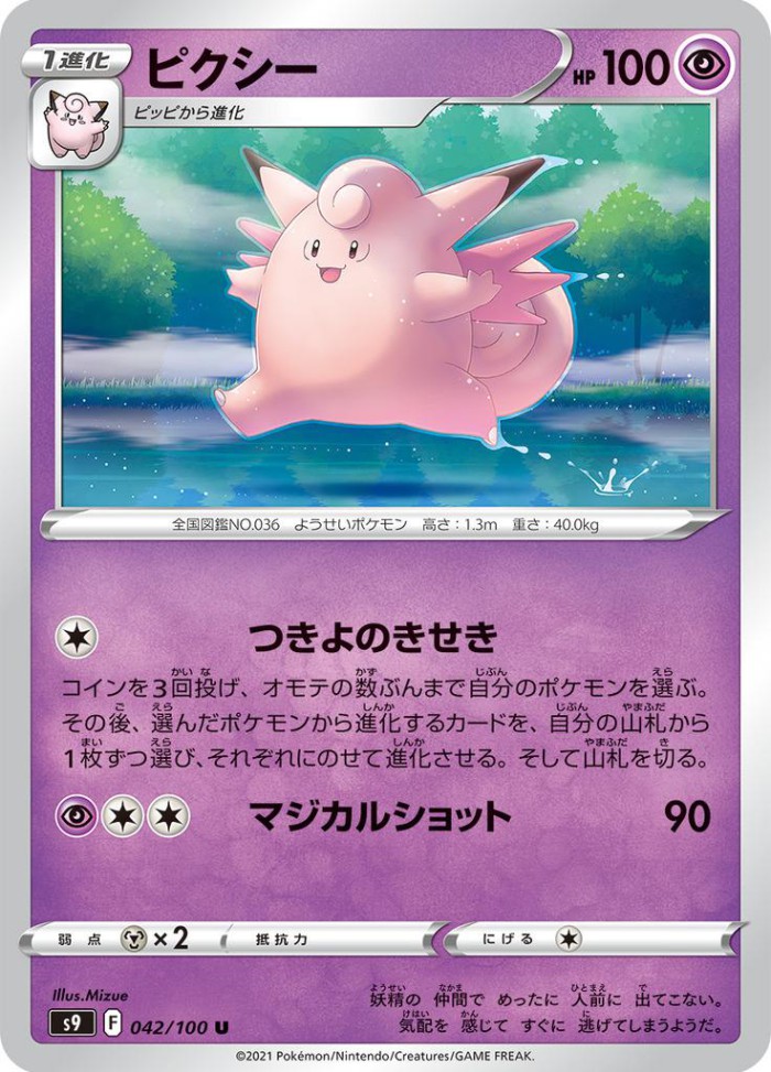 Carte Pokémon: ピクシー [Mélodelfe]