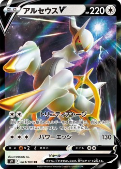 Carte Pokémon: Arceus V