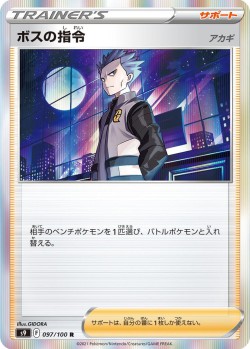 Carte Pokémon: Ordres du Boss