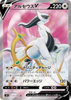 Carte Pokémon: Arceus V