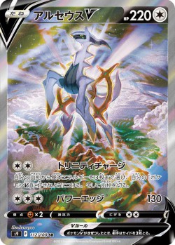 Carte Pokémon: Arceus V