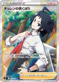 Carte Pokémon: Attention de Tcheren