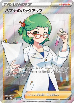 Carte Pokémon: Sauvegarde de Rose
