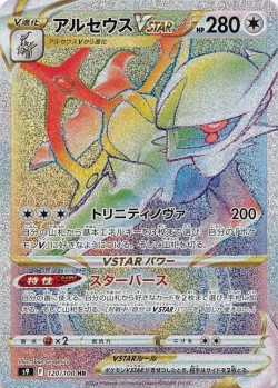 Carte Pokémon: Arceus VSTAR