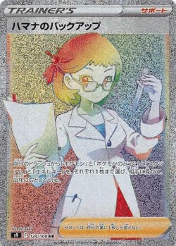 Carte Pokémon: Sauvegarde de Rose