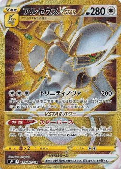 Carte Pokémon: Arceus VSTAR