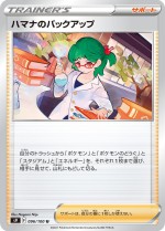 Carte Pokémon: Sauvegarde