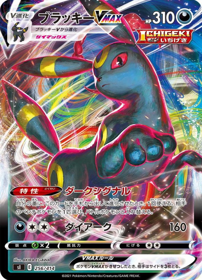 Carte Pokémon: ブラッキー VMAX [Noctali VMAX]