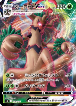 Carte Pokémon: Desséliande VMAX
