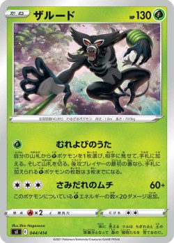 Carte Pokémon: Zarude