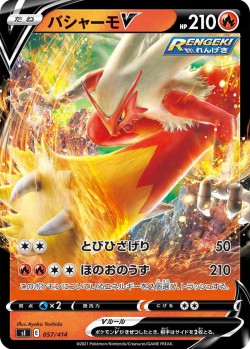 Carte Pokémon: Braségali V