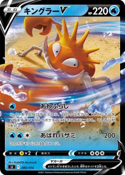 Carte Pokémon: Krabboss V