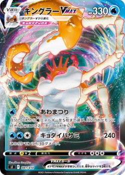 Carte Pokémon: Krabboss VMAX