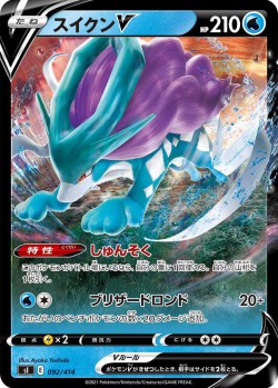 Carte Pokémon: Suicune V