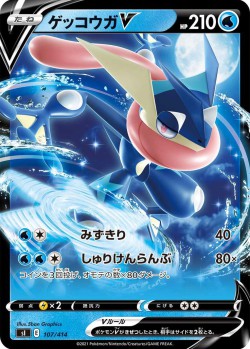 Carte Pokémon: Amphinobi V