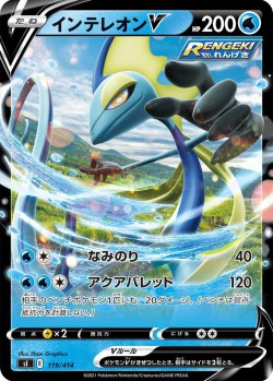 Carte Pokémon: Lézargus V