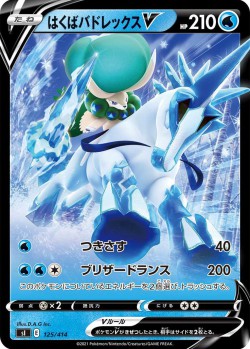 Carte Pokémon: Sylveroy Cavalier du Froid V