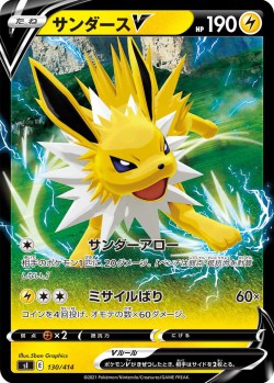 Carte Pokémon: Voltali V