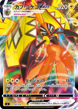 Carte Pokémon: Tokorico VMAX