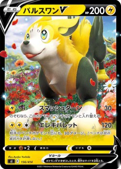 Carte Pokémon: Fulgudog V