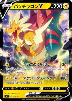 Carte Pokémon: Galvagon V