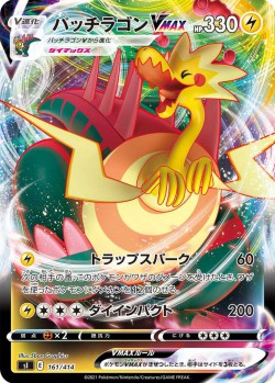 Carte Pokémon: Galvagon VMAX