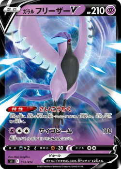 Carte Pokémon: Artikodin de Galar V