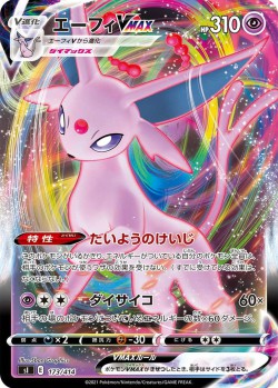Carte Pokémon: Mentali VMAX