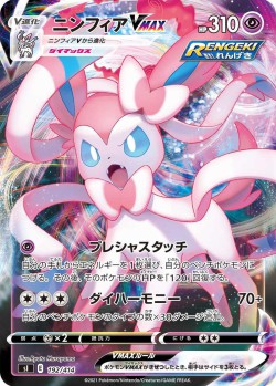 Carte Pokémon: Nymphali VMAX