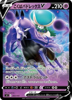 Carte Pokémon: Sylveroy Cavalier d'Effroi V