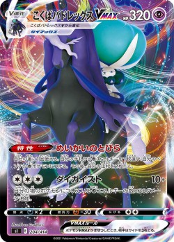 Carte Pokémon: Sylveroy Cavalier d'Effroi VMAX