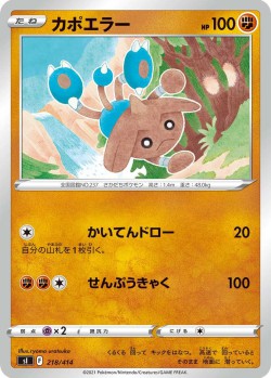 Carte Pokémon: Kapoera